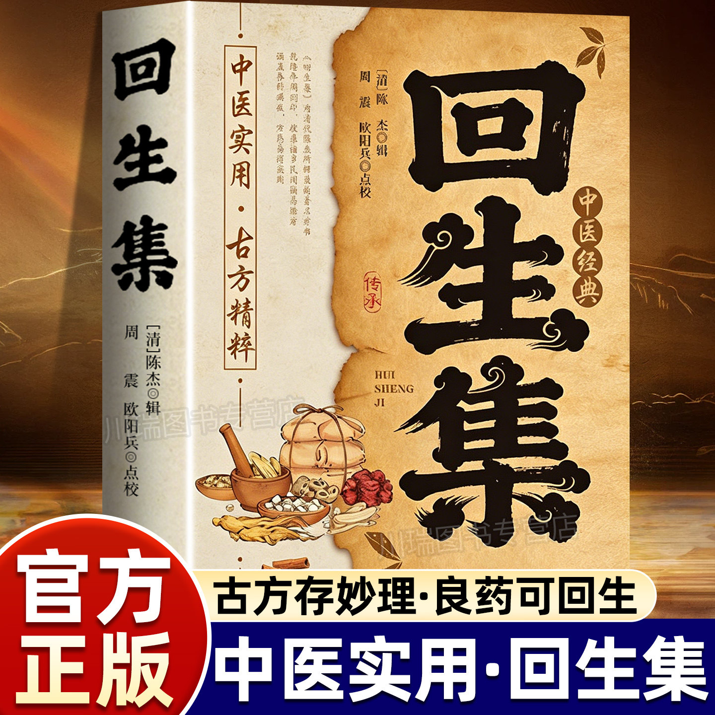 回生集正版陈杰原著白话文集内科杂病诸方药学外症伤损杂治女科小儿诸病良方古籍丛刊民间验方大全家庭实用药方老偏方秘方中医入门