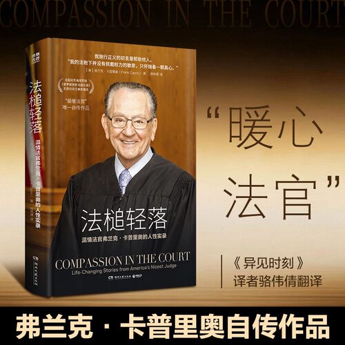 法槌轻落正版法律纪实文学随笔