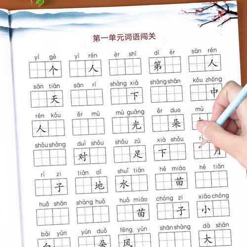 一年级上册看拼音写词语专项训练