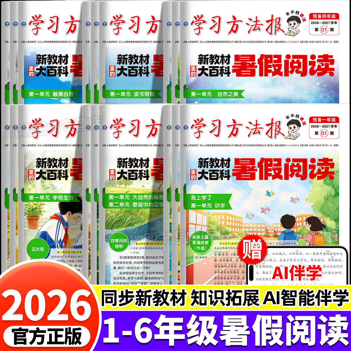 2026新版寒假阅读趣读大语文知识画报一二三四五六年级预备新年级寒假假衔接知识拓展同步教材语文基础知识课外阅读训练期刊报纸