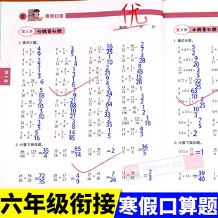 六年级上册寒假口算天天练数学应用题计算题专项强化训练习题全套人教版 课本同步练习题小学生6年级寒假作业衔接教材思维专项练习
