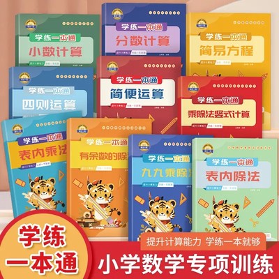 小学数学表内乘除法专项训练大全