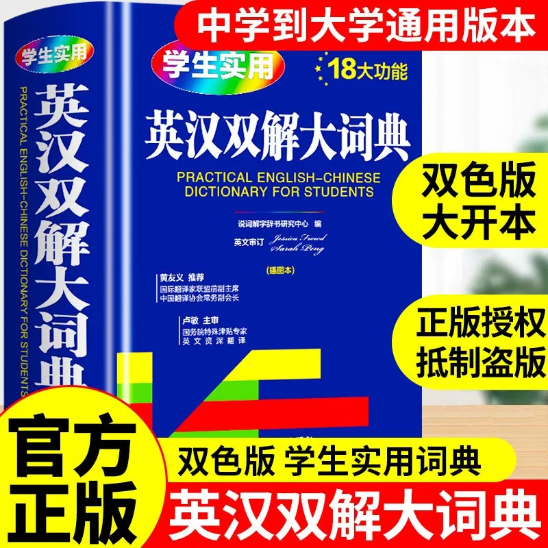 初高中小学实用英汉双解大词典