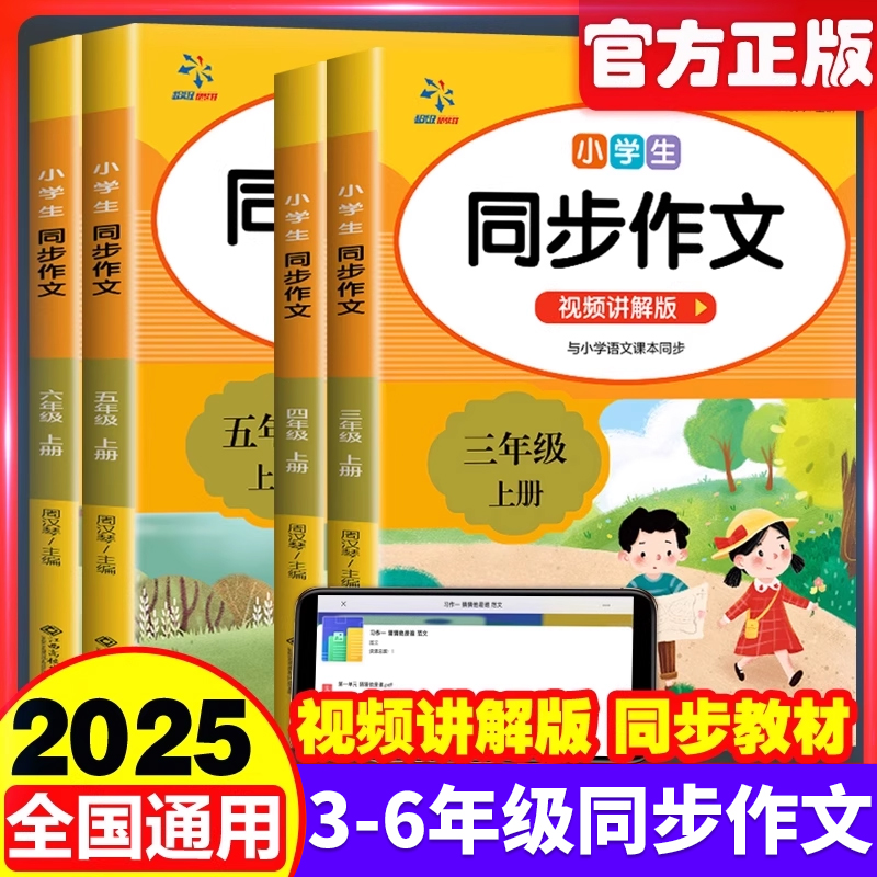 小学同步作文三四五六年级上册