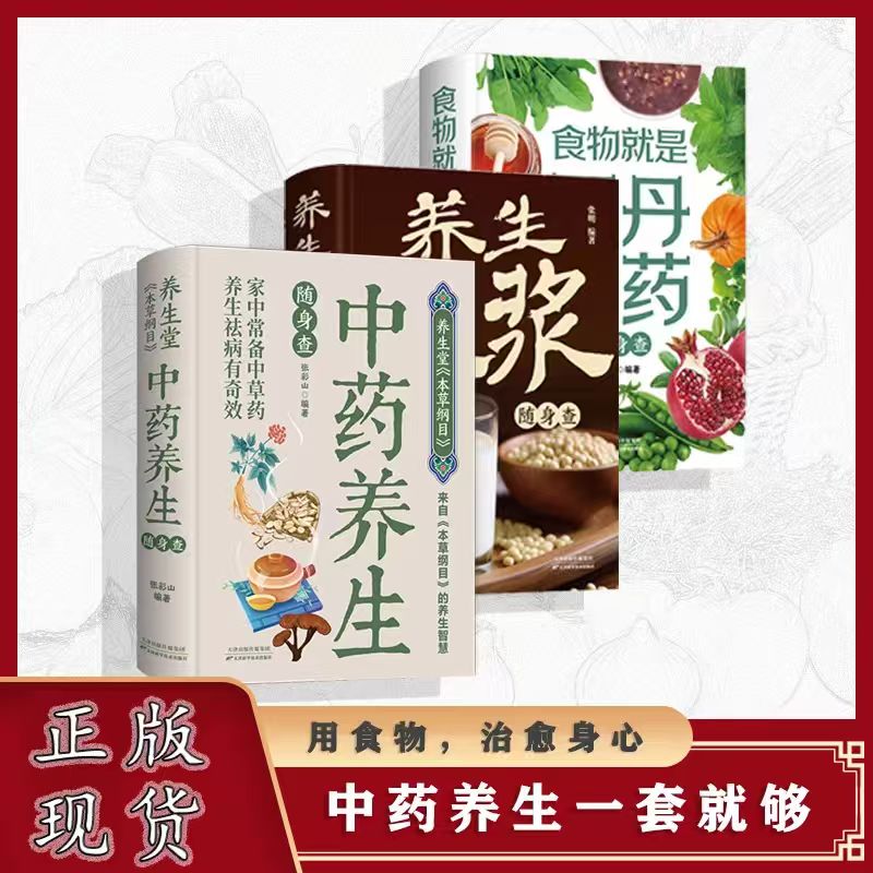 中医养生豆浆食物随身查养生手册