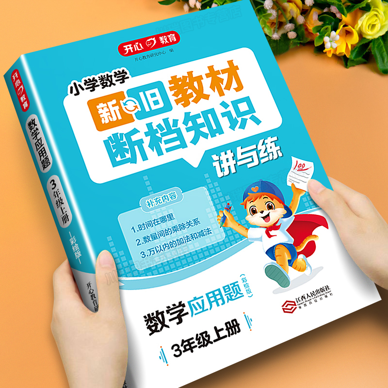三年级上数学应用题新旧断档衔接