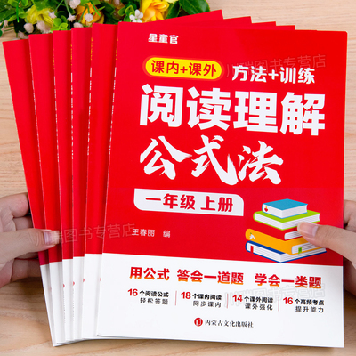 小学语文阅读理解公式法专项训练