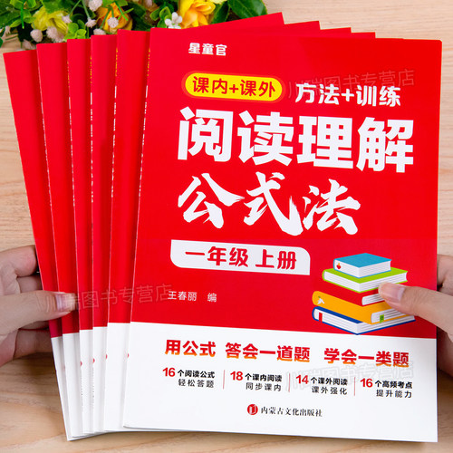 小学语文阅读理解公式法专项训练