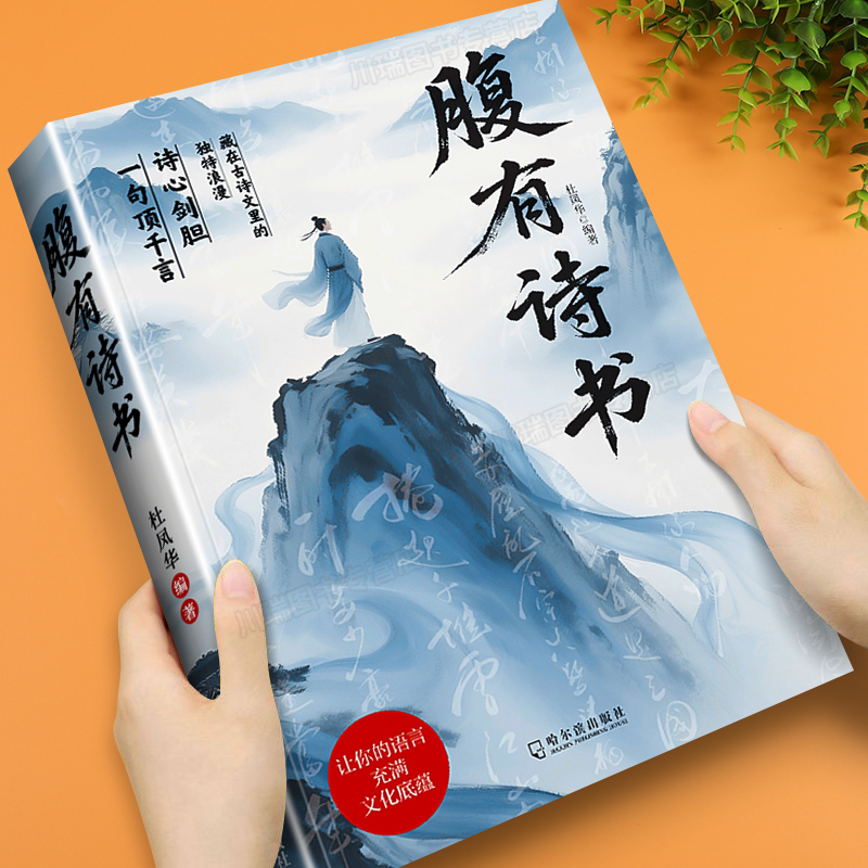 腹有诗书清雅诗词唐诗宋词素材