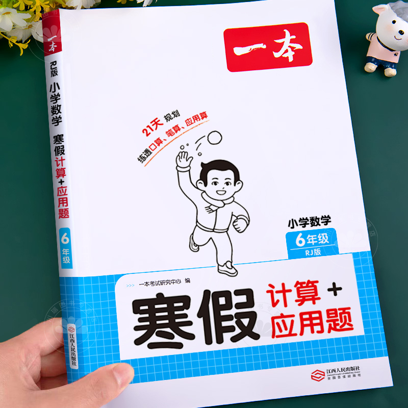 2026六年级寒假口算计算题天天练