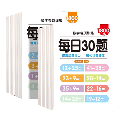 学前一二三年级每日30题口算题