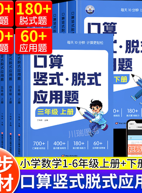 小学一二三四五六年级上册下册数学口算天天练口算题卡竖式脱式应用题四合一计算题专项强化训练习题册二升三升四数学口算每天一练
