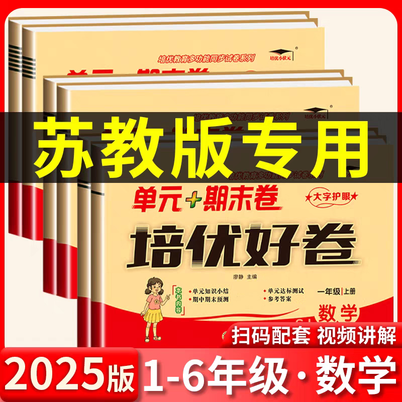 培优好卷1-6年级语文数学英语