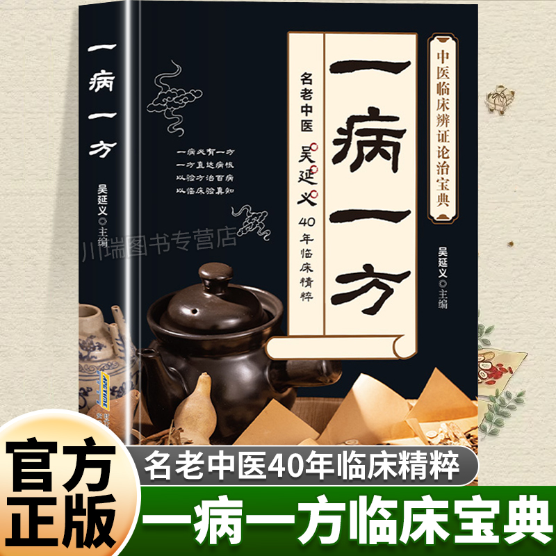 一病一方中医养生速查宝典大全书