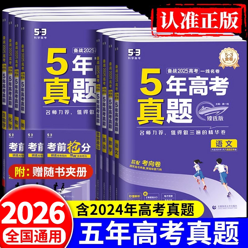 五三一线名卷五年真题高考必刷卷图片