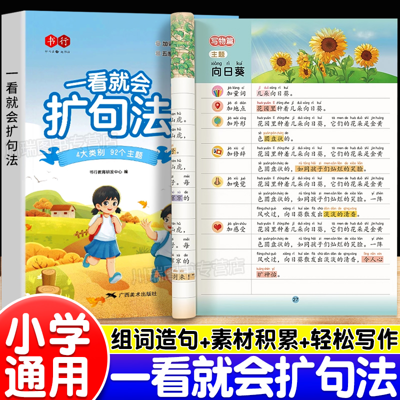 一看就会扩句法小学生每日晨读