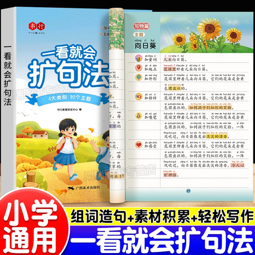 一看就会扩句法小学生每日晨读