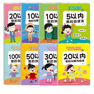 口算题卡幼小衔接十以内加减法幼儿园小中大班10/20以内加减法学前班幼升小5/30/50/100算术题练习册全套每日一练数学全横式口算本