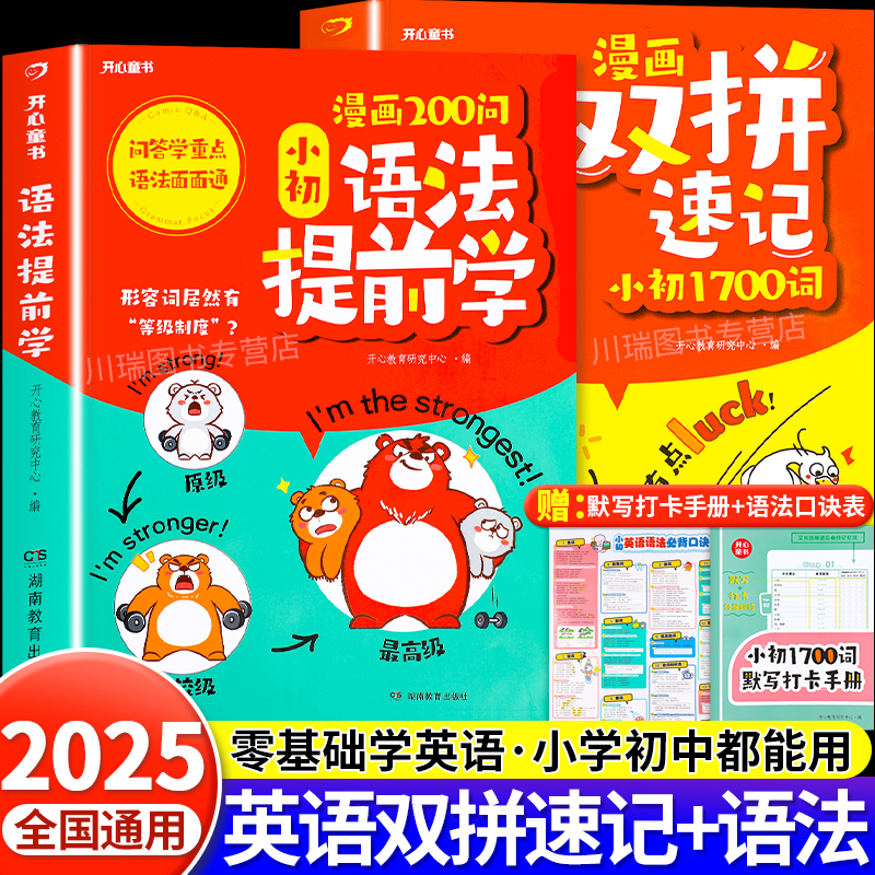 开心漫画200问语法速记1700词