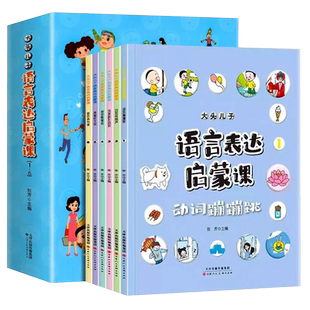 大头儿子语言表达启蒙课全套6册情绪管理与性格培养绘本3-6-8岁宝宝学说话看图识字逻辑训练幼小衔接幼儿启蒙认知益智早教故事书籍
