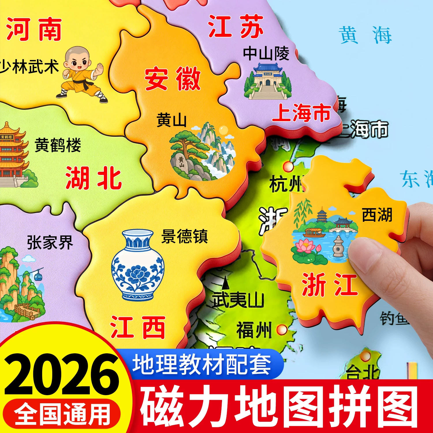 2026新版世界地图和中国地图磁力拼图正版3d立体凹凸小学生初中生专用地图册拼图玩具磁力垫板益智磁吸地图冰箱贴挂画早教拼图玩具