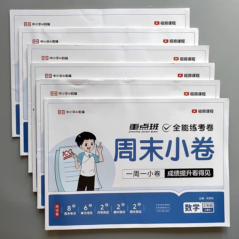 周末小卷小学一二三四五六年级下册周末小测卷语文数学人教版北师版苏教版教材同步练习册学霸单元检测期中期末冲刺复习专项训练卷,书籍/杂志/报纸,小学教辅,淘宝优惠券,粉丝福利购,淘宝优惠卷