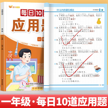 一年级上册下册数学应用题强化训练人教版同步练习册口算题解决问题每天10道应用题天天练小学1年级竖式计算数学思维训练每日一练