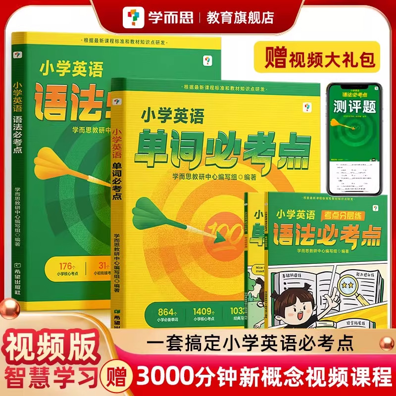 小学英语单词必考点语法必考点