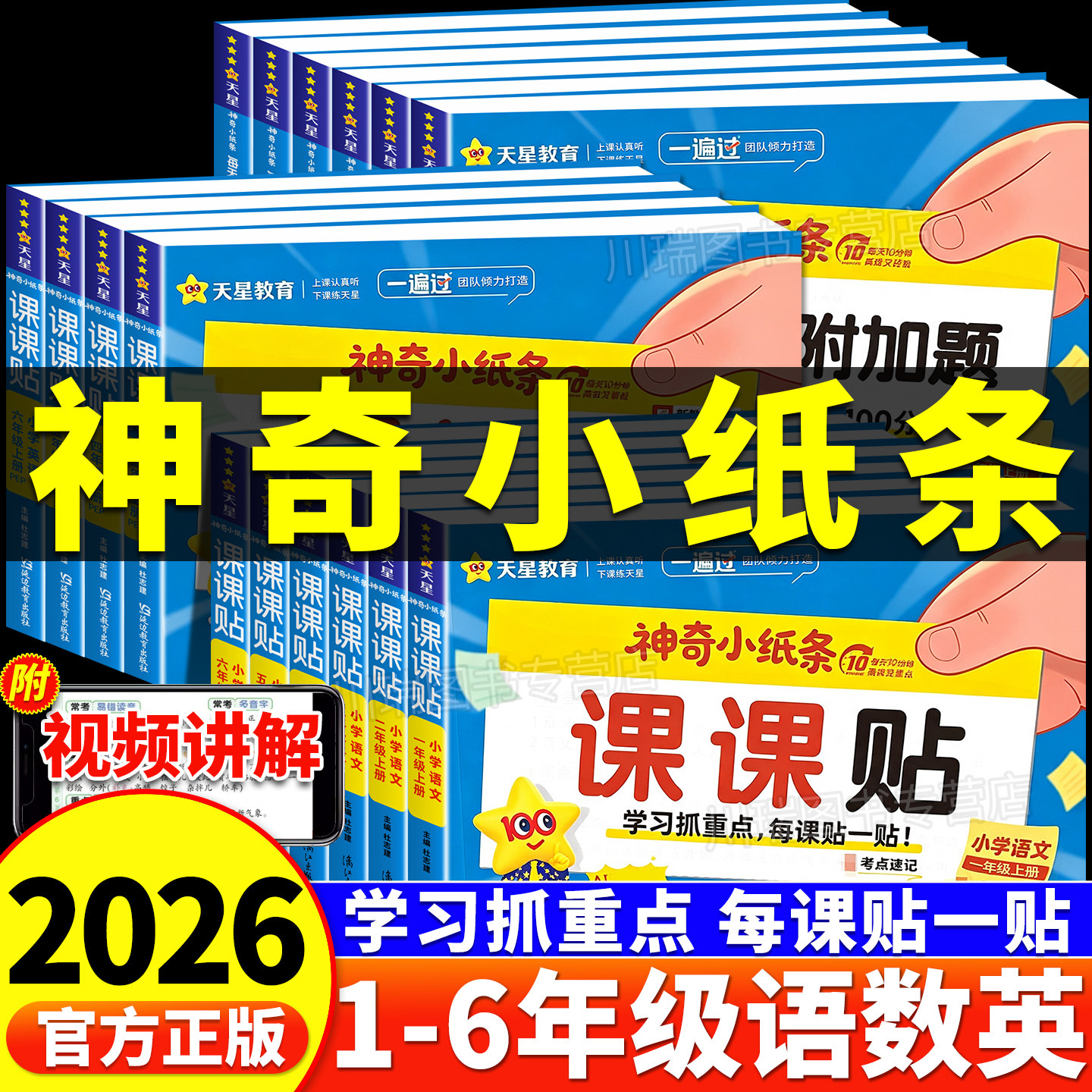 神奇小纸条语文课课贴数学附加题图片