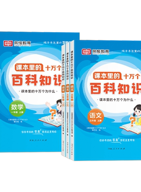 小学课本里十万个为什么百科知识