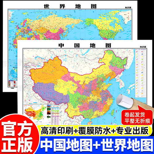 中国地图世界地图学生专用地图