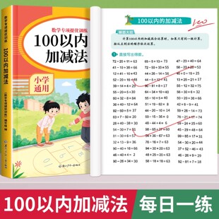 2025新版100以内的加减法专项练习本一百以内加减混合运算数学口算题每日一练小学一二年级口算天天练100以内口算进退位加减法练习