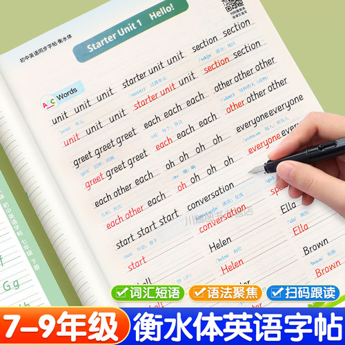 2025新初中衡水体英语同步字帖