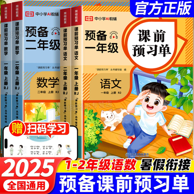 2025新预备一二年级暑假衔接教材