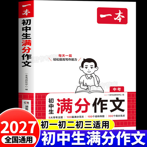 一本初中生满分作文素材积累大全