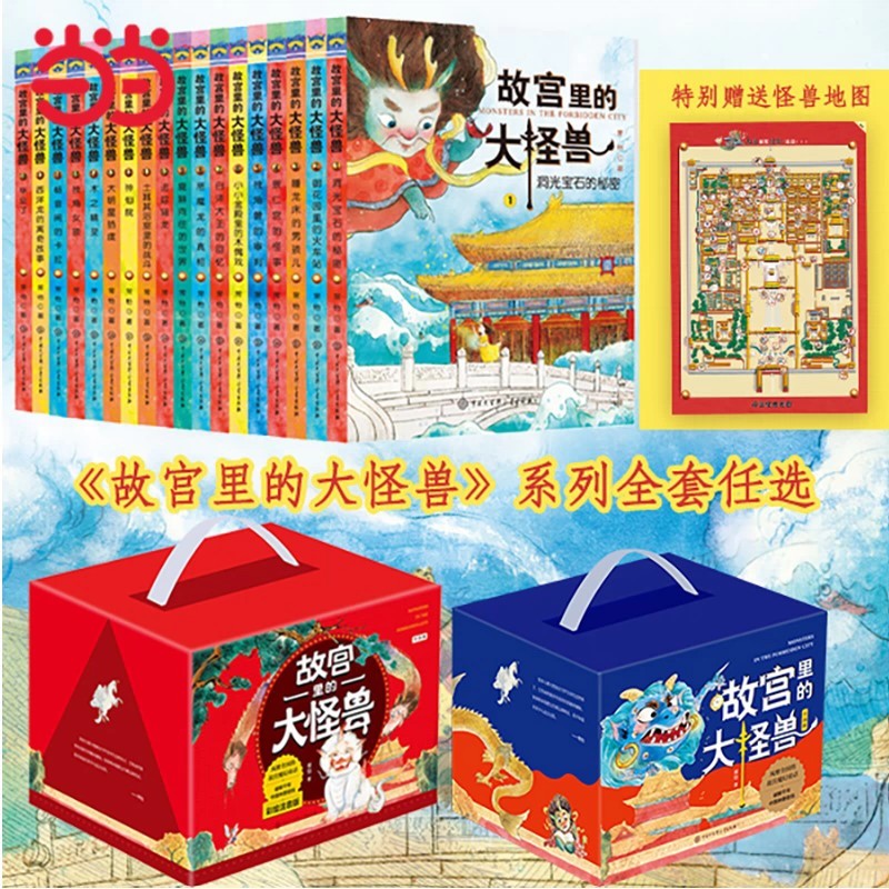 故宫里的大怪兽小学生课外阅读书