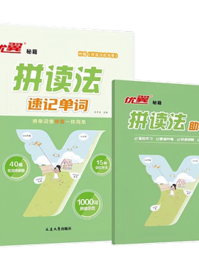 优翼小学英语自然拼读法记单词书