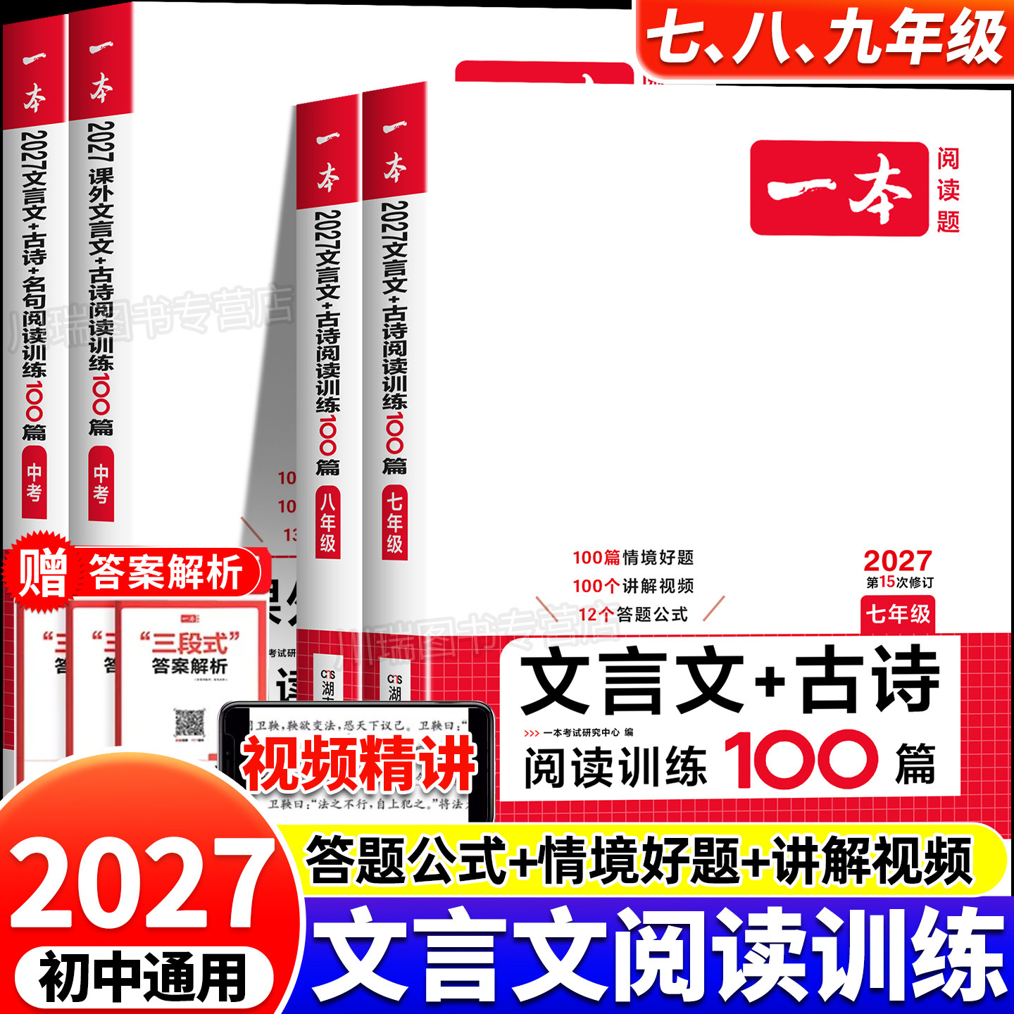2027一本初中文言文古诗阅读训练