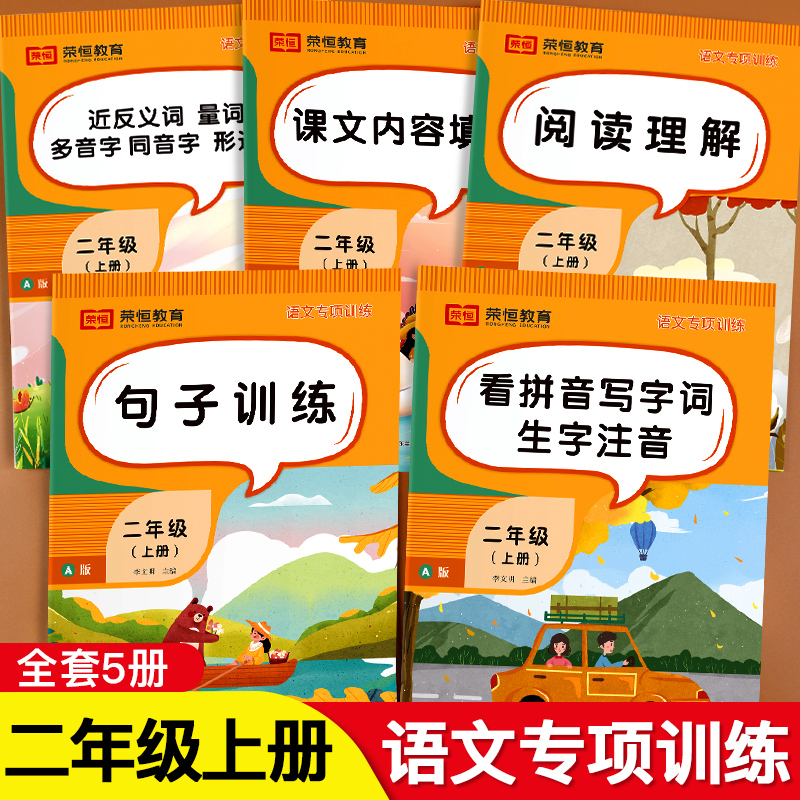 二年级上册语文专项训练同步练习