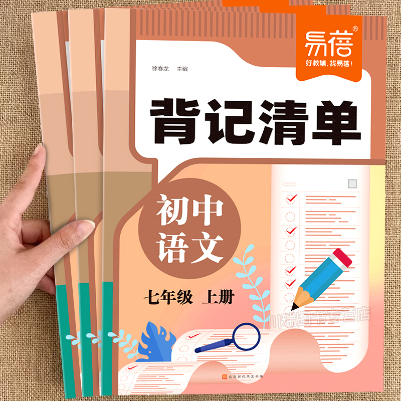 易蓓初中语文背记清单古诗文言文