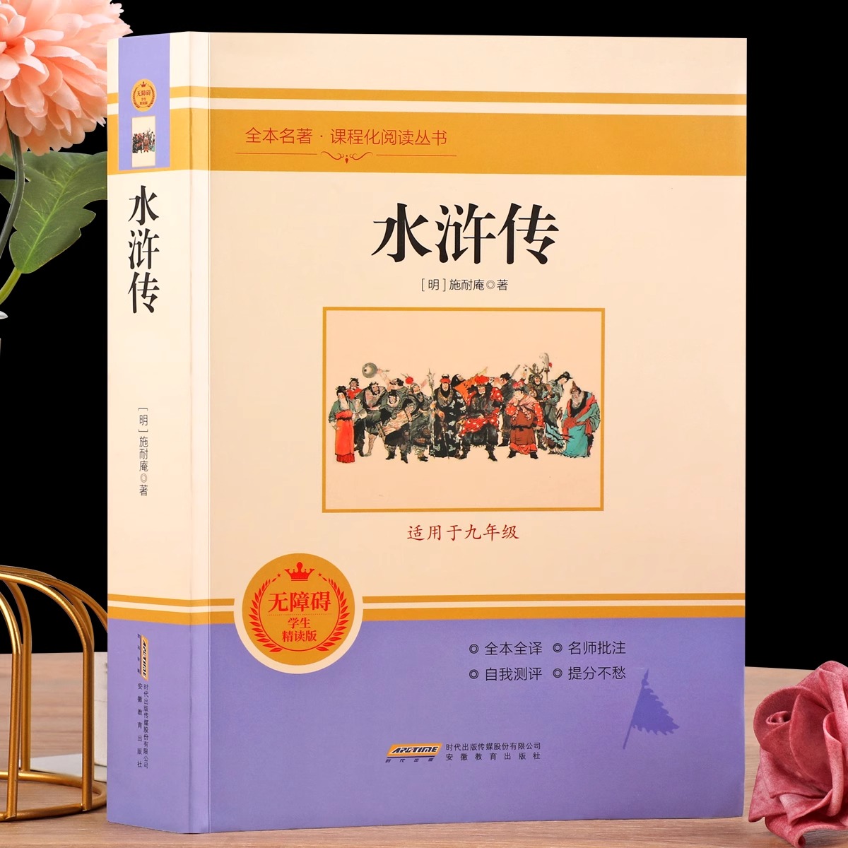 赠考点水浒传施耐庵原著正版