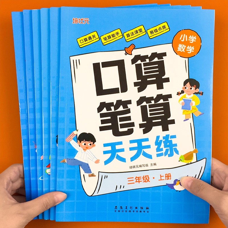 小学1-6年级数学口算笔算天天练