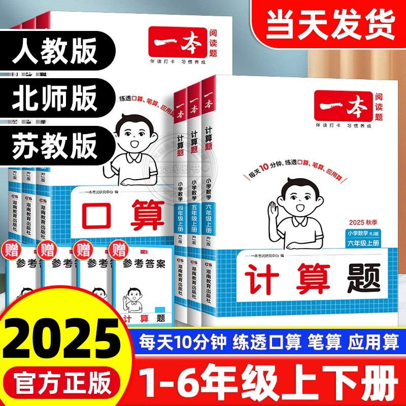 2025秋一本小学数学计算题口算题