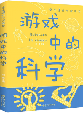 玩转科学小实验游戏中的科学正版