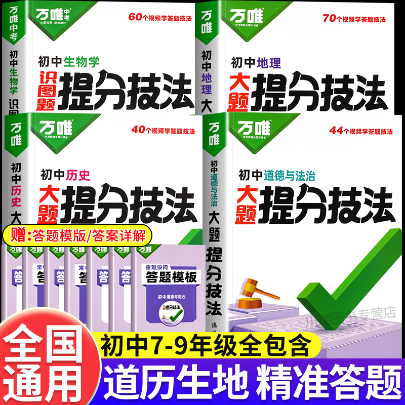 2025新万唯中考解题方法复习大全