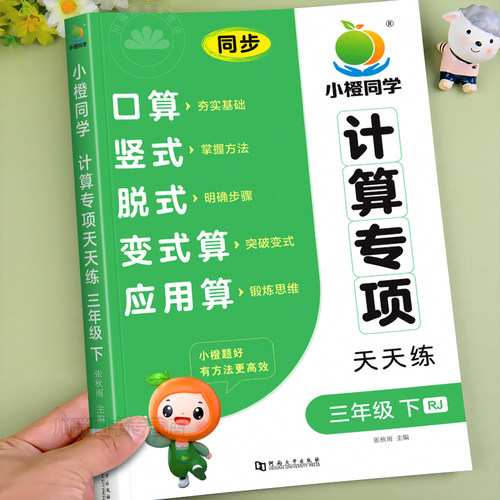 三年级下册数学口算计算天天练