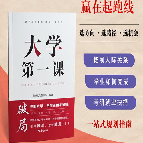 大学第一课大一入学准备学业规划