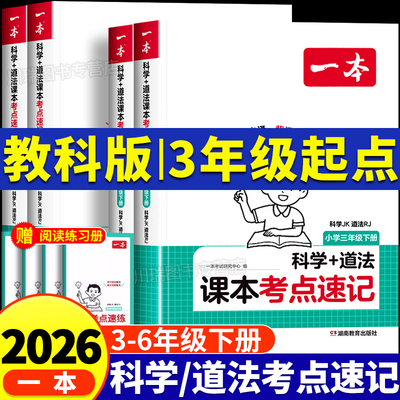 2026新一本科学道法课本考点速记