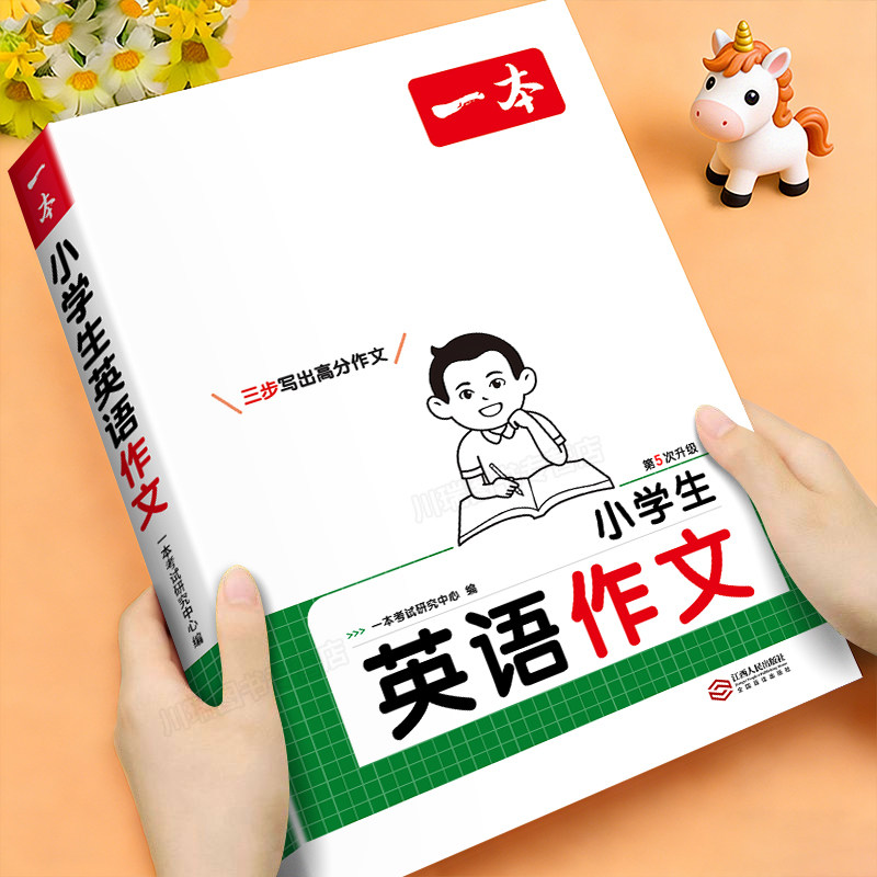 2026新版一本小学生英语作文技巧图片