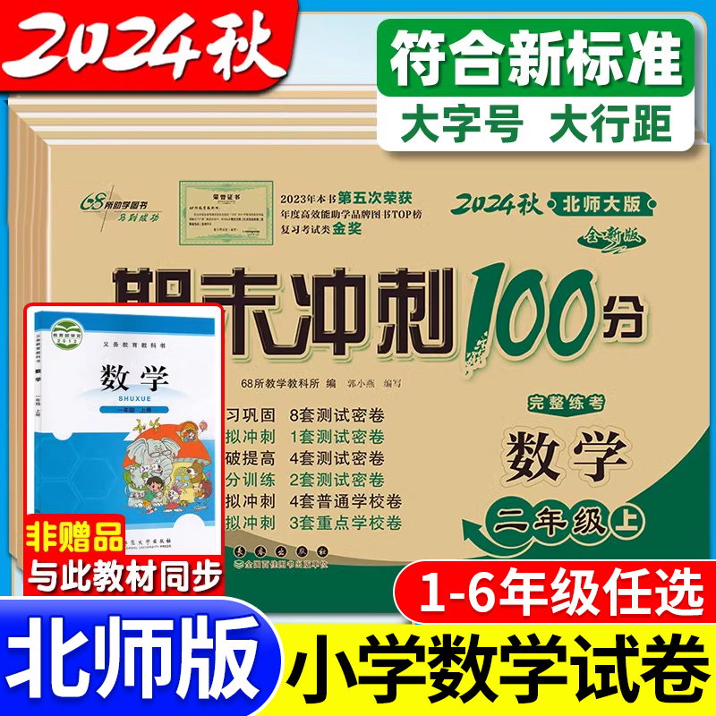 北师大版期末冲刺100分测试卷